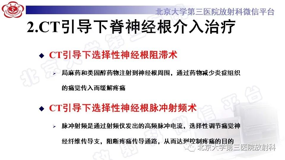 影像PPT - 【PPT】CT引导下介入技术在脊柱退行性疾病诊疗中的应用-16
