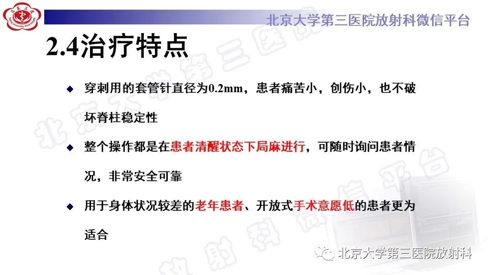影像PPT - 【PPT】CT引导下介入技术在脊柱退行性疾病诊疗中的应用-20