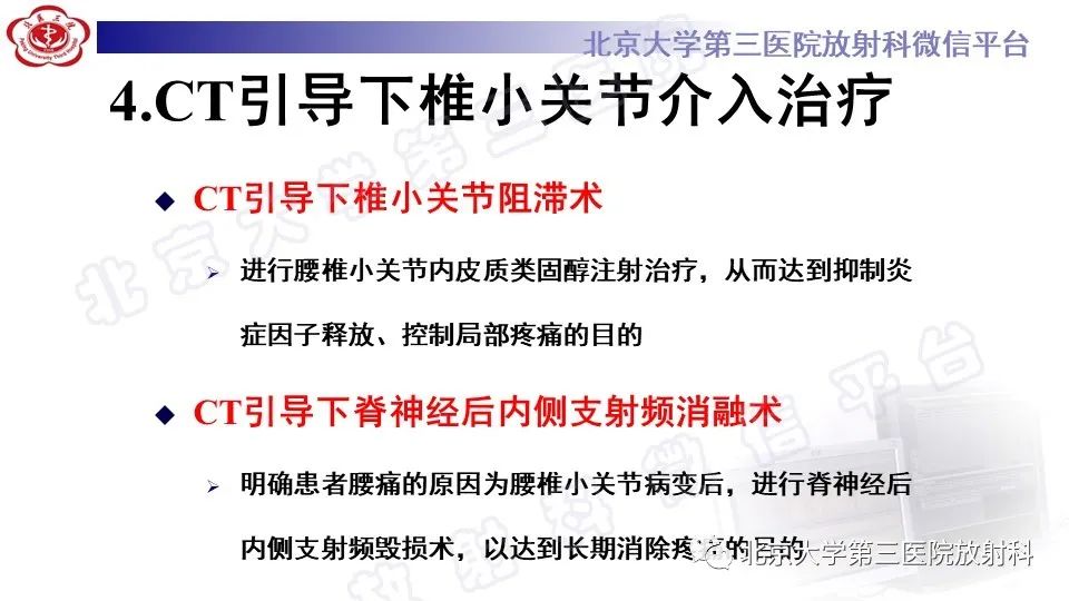 影像PPT - 【PPT】CT引导下介入技术在脊柱退行性疾病诊疗中的应用-26