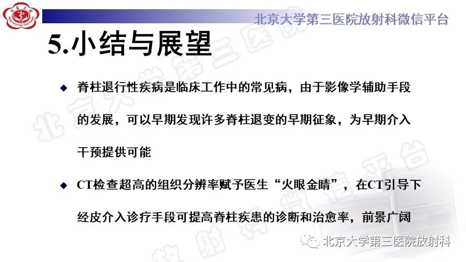 影像PPT - 【PPT】CT引导下介入技术在脊柱退行性疾病诊疗中的应用-40