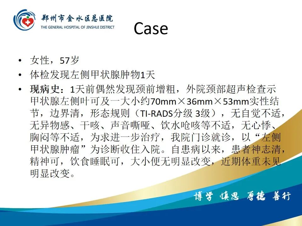 影像PPT - 【PPT】甲状腺常见相关疾病的影像诊断-2