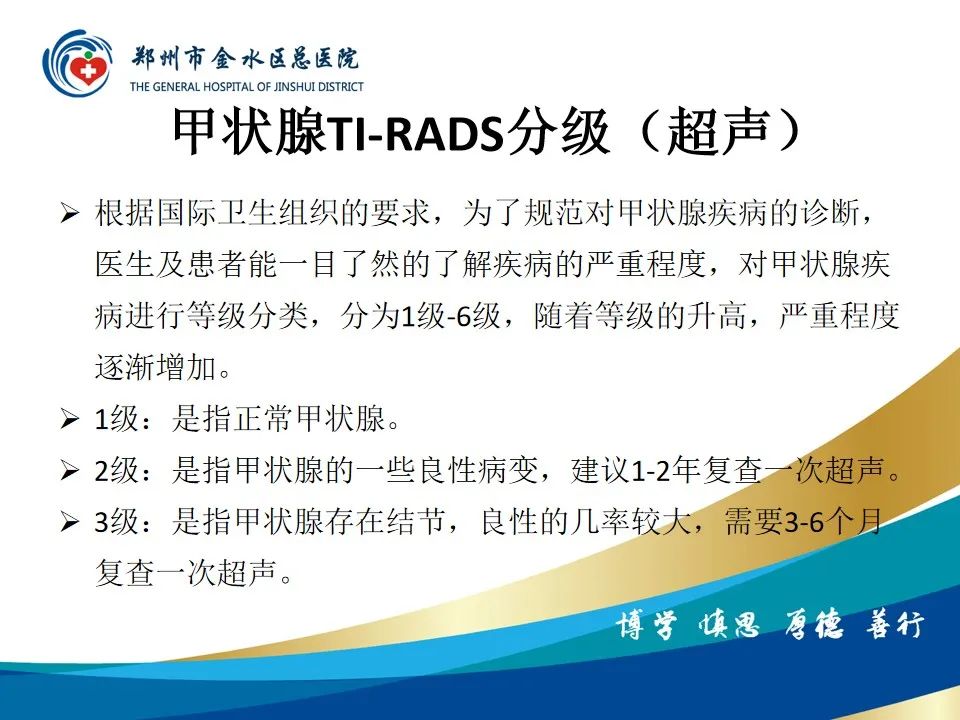 影像PPT - 【PPT】甲状腺常见相关疾病的影像诊断-20