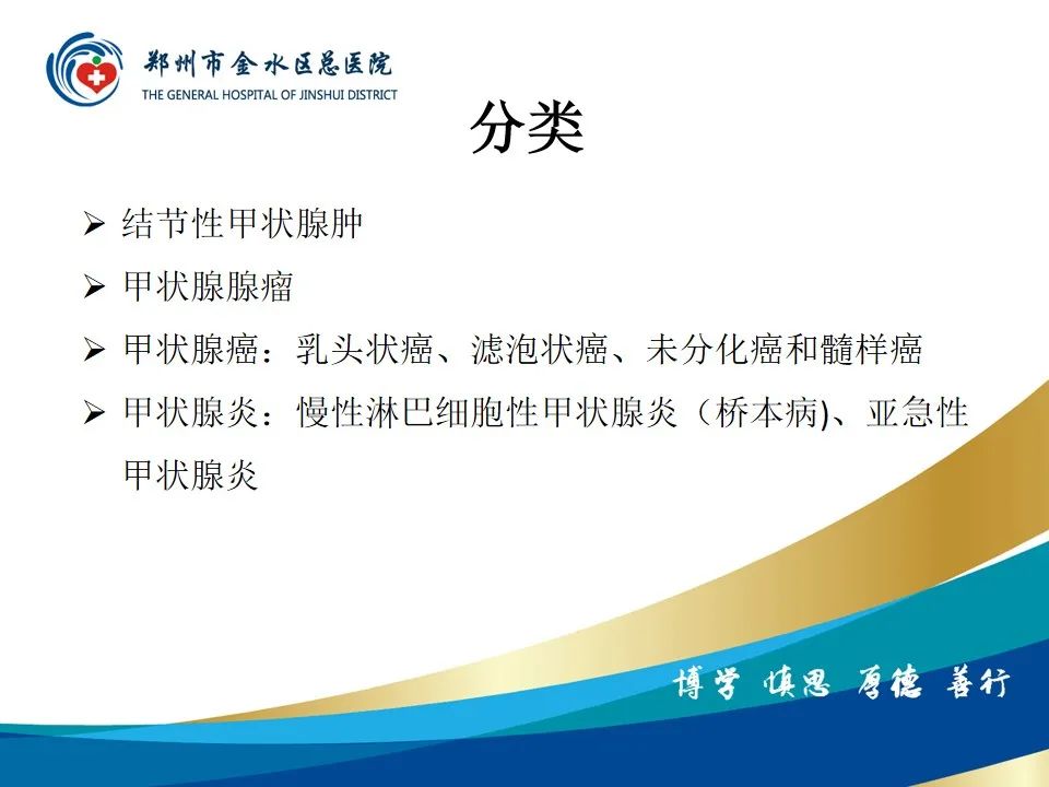 影像PPT - 【PPT】甲状腺常见相关疾病的影像诊断-23