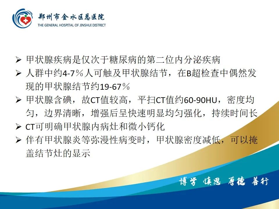影像PPT - 【PPT】甲状腺常见相关疾病的影像诊断-22
