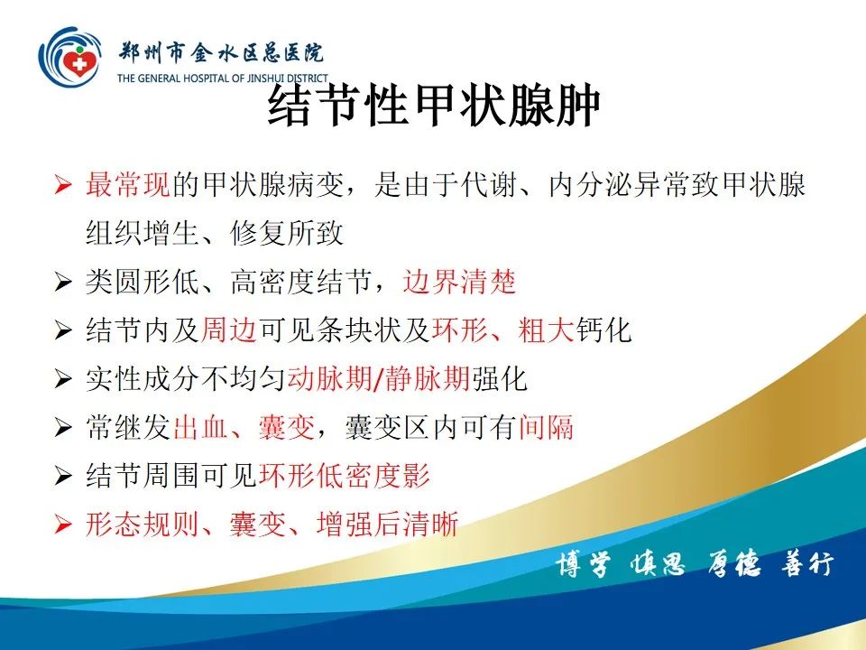 影像PPT - 【PPT】甲状腺常见相关疾病的影像诊断-24