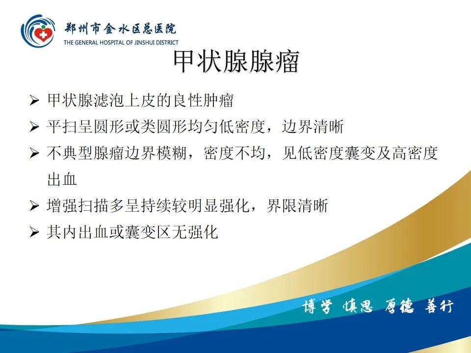影像PPT - 【PPT】甲状腺常见相关疾病的影像诊断-26