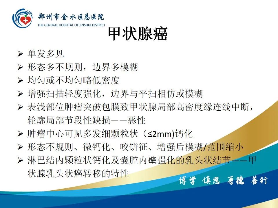 影像PPT - 【PPT】甲状腺常见相关疾病的影像诊断-28