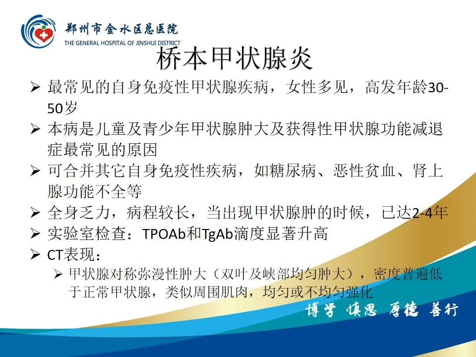 影像PPT - 【PPT】甲状腺常见相关疾病的影像诊断-31