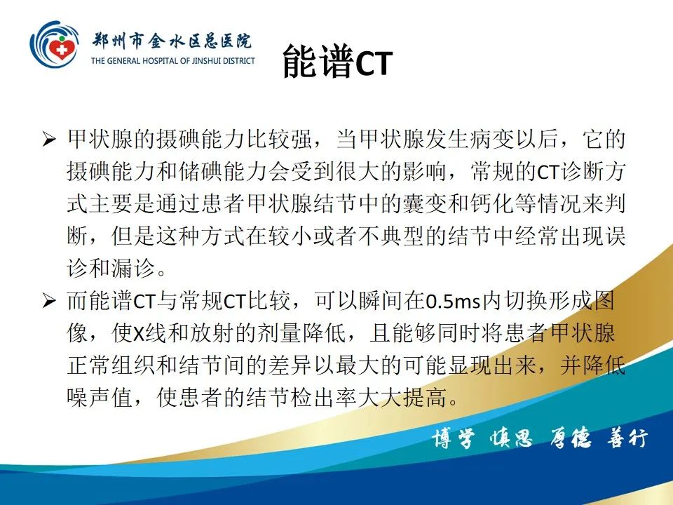 影像PPT - 【PPT】甲状腺常见相关疾病的影像诊断-33