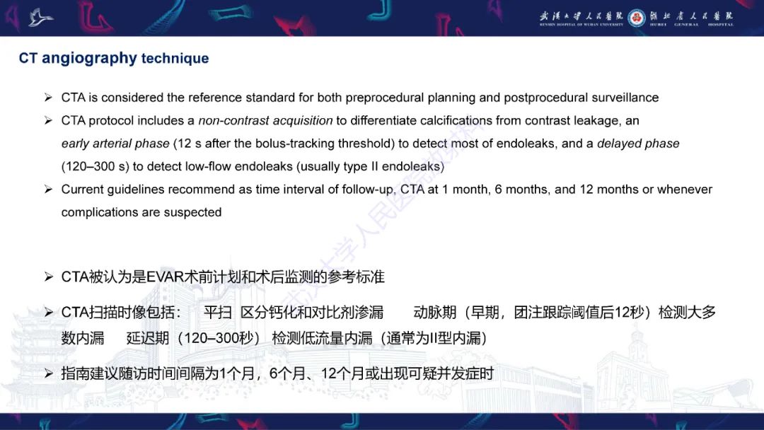 影像PPT - 【PPT】腹主动脉瘤EVAR术后并发症CT评估-4