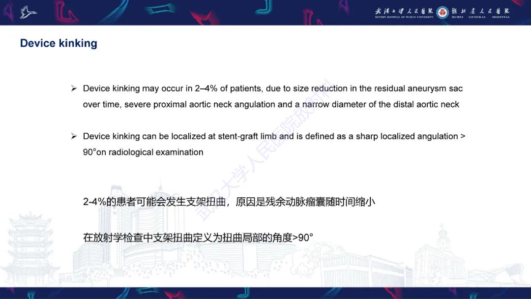 影像PPT - 【PPT】腹主动脉瘤EVAR术后并发症CT评估-25