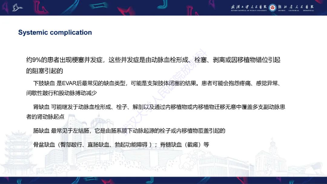 影像PPT - 【PPT】腹主动脉瘤EVAR术后并发症CT评估-29