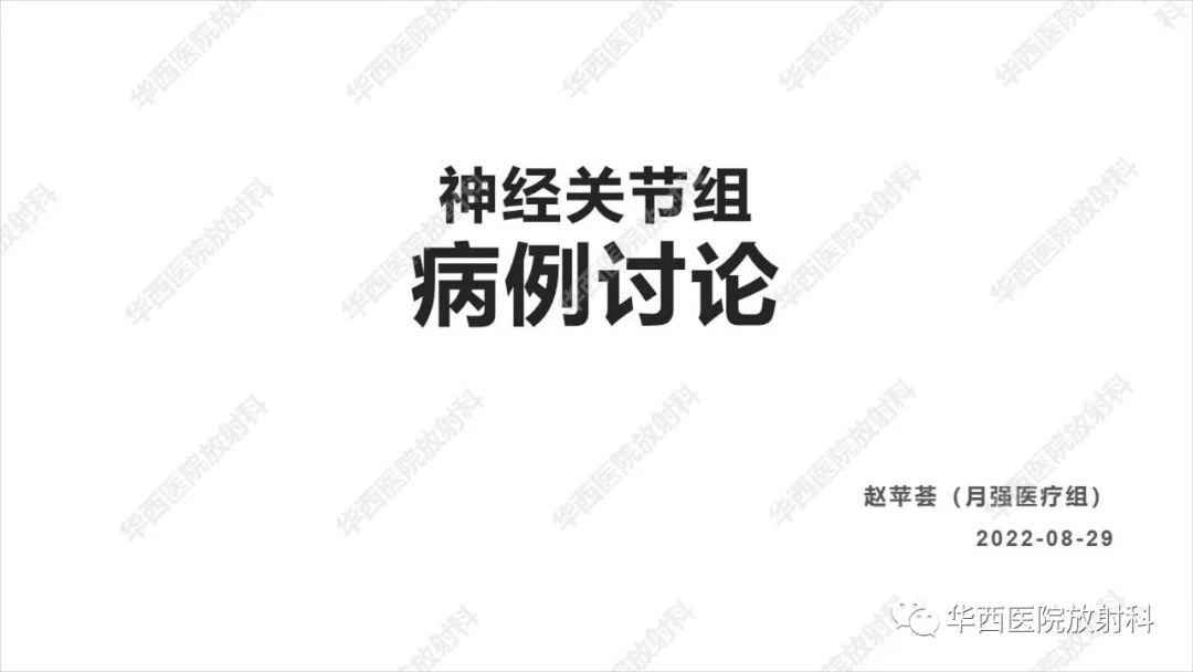 影像PPT - 【病例】出血坏死性病毒脑膜脑炎1例CT及MR影像学表现和鉴别诊断-1