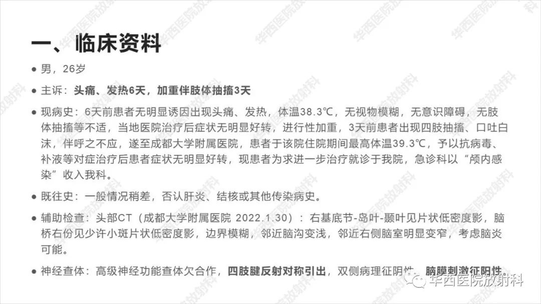 影像PPT - 【病例】出血坏死性病毒脑膜脑炎1例CT及MR影像学表现和鉴别诊断-2
