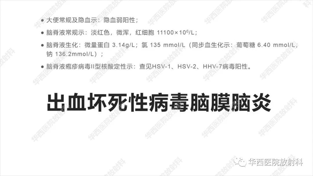 影像PPT - 【病例】出血坏死性病毒脑膜脑炎1例CT及MR影像学表现和鉴别诊断-15