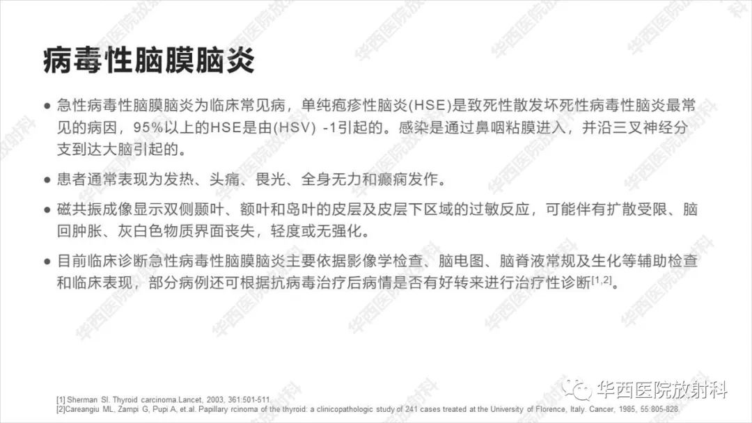 影像PPT - 【病例】出血坏死性病毒脑膜脑炎1例CT及MR影像学表现和鉴别诊断-16