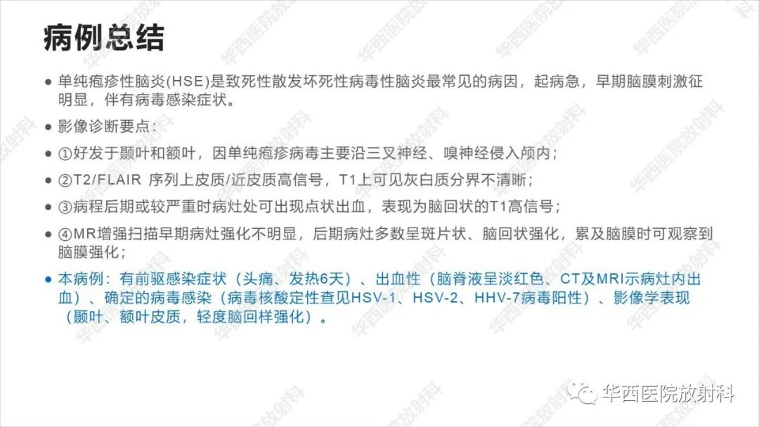 影像PPT - 【病例】出血坏死性病毒脑膜脑炎1例CT及MR影像学表现和鉴别诊断-26