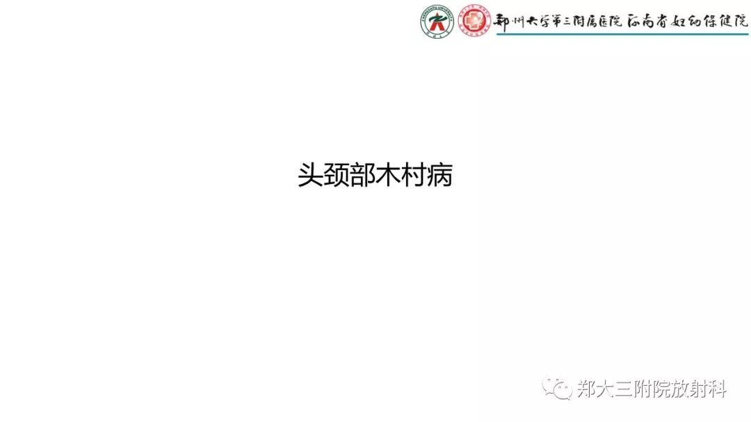 影像PPT - 【PPT】木村病(kimura disease)临床特征及MR表现-5