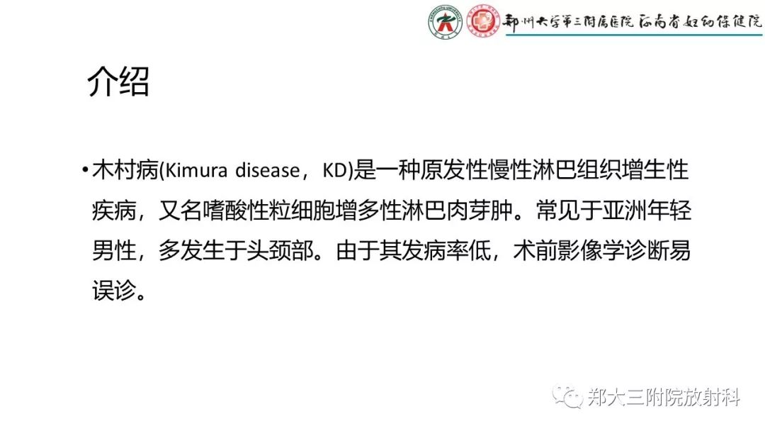 影像PPT - 【PPT】木村病(kimura disease)临床特征及MR表现-2
