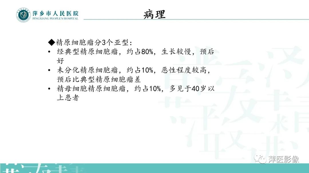 影像PPT - 【PPT】睾丸精原细胞瘤-7