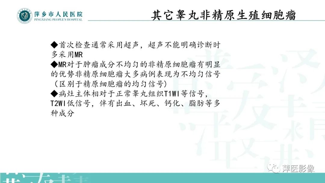 影像PPT - 【PPT】睾丸精原细胞瘤-21