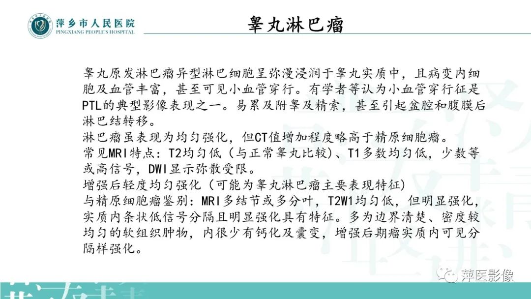 影像PPT - 【PPT】睾丸精原细胞瘤-23