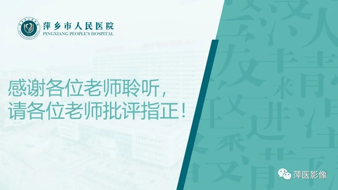 影像PPT - 【PPT】睾丸精原细胞瘤-25