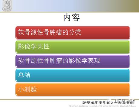 影像PPT - 软骨类肿瘤主要内容回顾-1 影像PPT - 软骨类肿瘤主要内容回顾-1