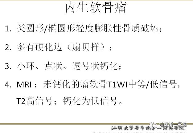 影像PPT - 软骨类肿瘤主要内容回顾-8 影像PPT - 软骨类肿瘤主要内容回顾-8