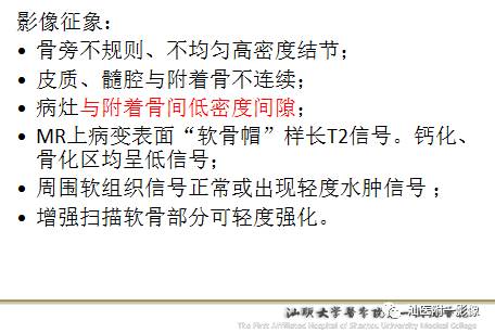 影像PPT - 软骨类肿瘤主要内容回顾-15 影像PPT - 软骨类肿瘤主要内容回顾-15