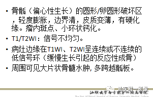 影像PPT - 软骨类肿瘤主要内容回顾-20 影像PPT - 软骨类肿瘤主要内容回顾-20