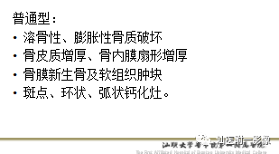 影像PPT - 软骨类肿瘤主要内容回顾-24 影像PPT - 软骨类肿瘤主要内容回顾-24