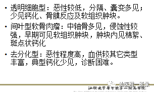 影像PPT - 软骨类肿瘤主要内容回顾-25 影像PPT - 软骨类肿瘤主要内容回顾-25