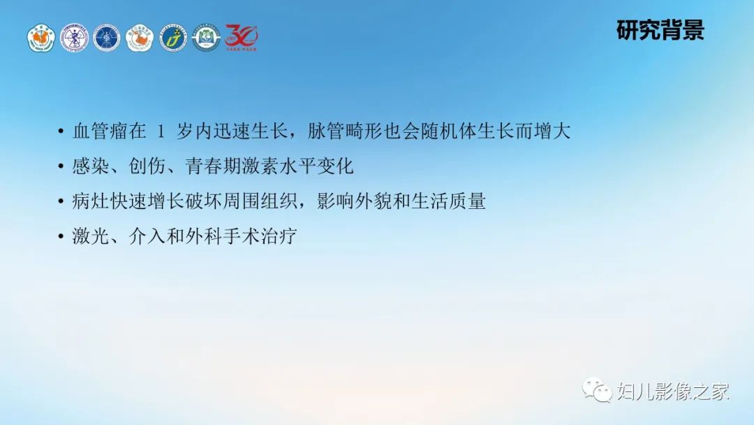 影像PPT - 【PPT】Disco成像技术在儿童血管瘤及脉管畸形的应用价值-4