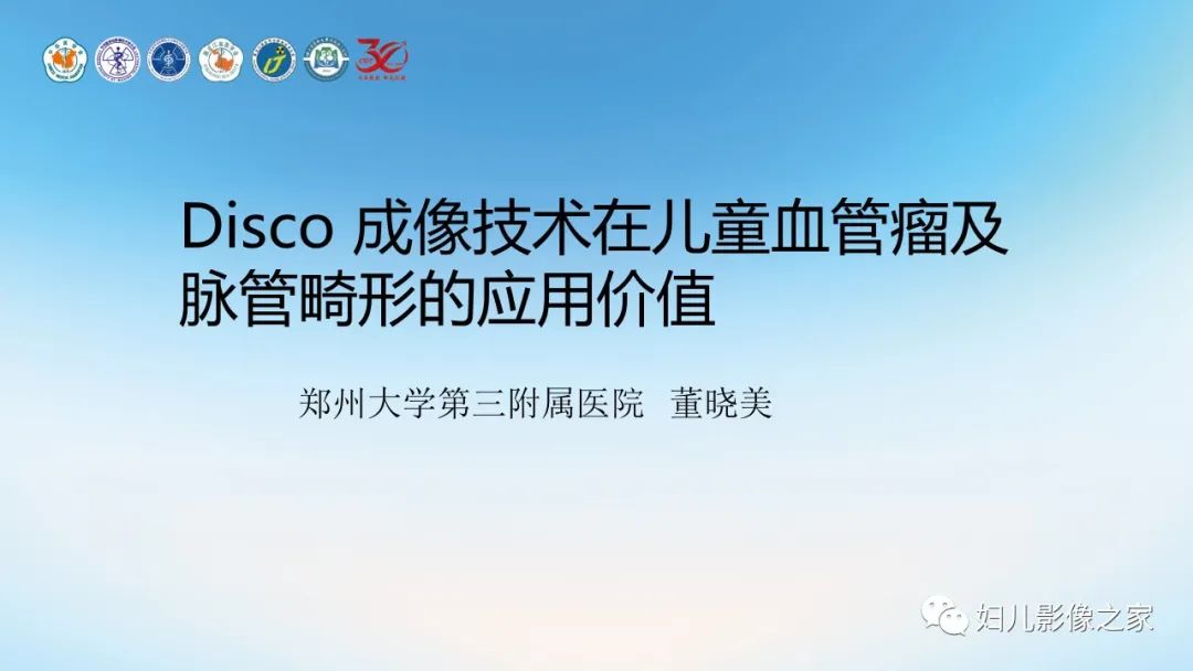 影像PPT - 【PPT】Disco成像技术在儿童血管瘤及脉管畸形的应用价值-1