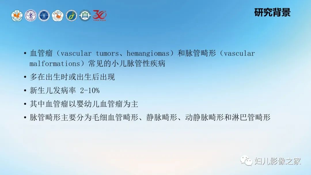 影像PPT - 【PPT】Disco成像技术在儿童血管瘤及脉管畸形的应用价值-2