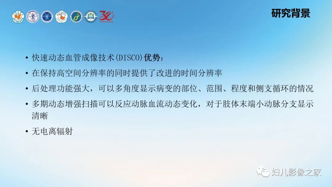 影像PPT - 【PPT】Disco成像技术在儿童血管瘤及脉管畸形的应用价值-8