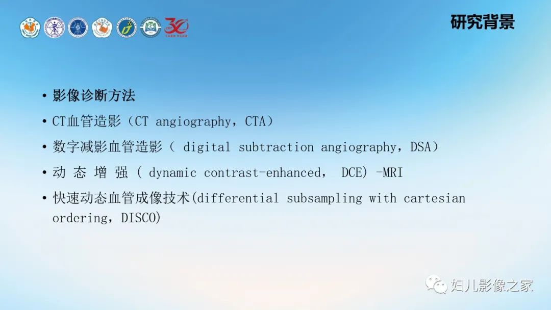 影像PPT - 【PPT】Disco成像技术在儿童血管瘤及脉管畸形的应用价值-7