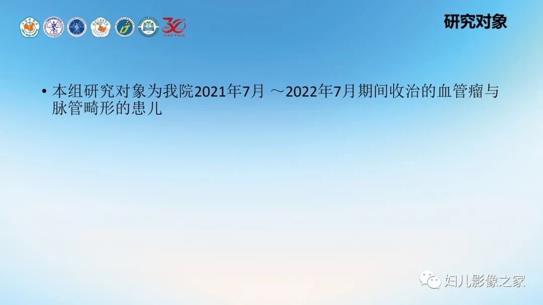 影像PPT - 【PPT】Disco成像技术在儿童血管瘤及脉管畸形的应用价值-10