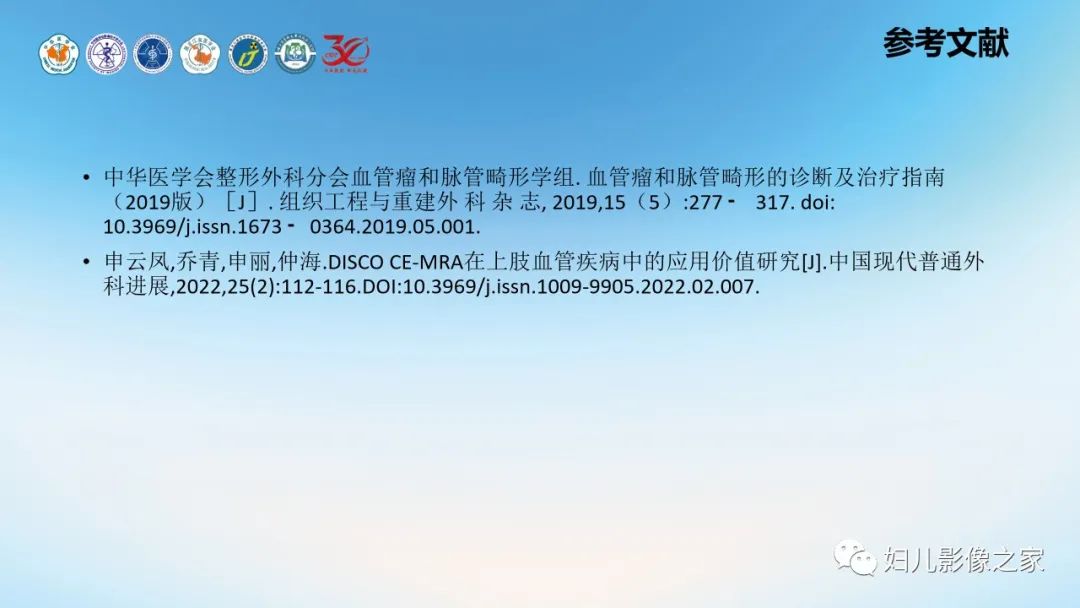 影像PPT - 【PPT】Disco成像技术在儿童血管瘤及脉管畸形的应用价值-20