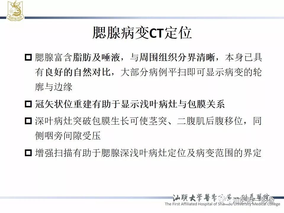 影像PPT - 【PPT】腮腺病变CT诊断-4