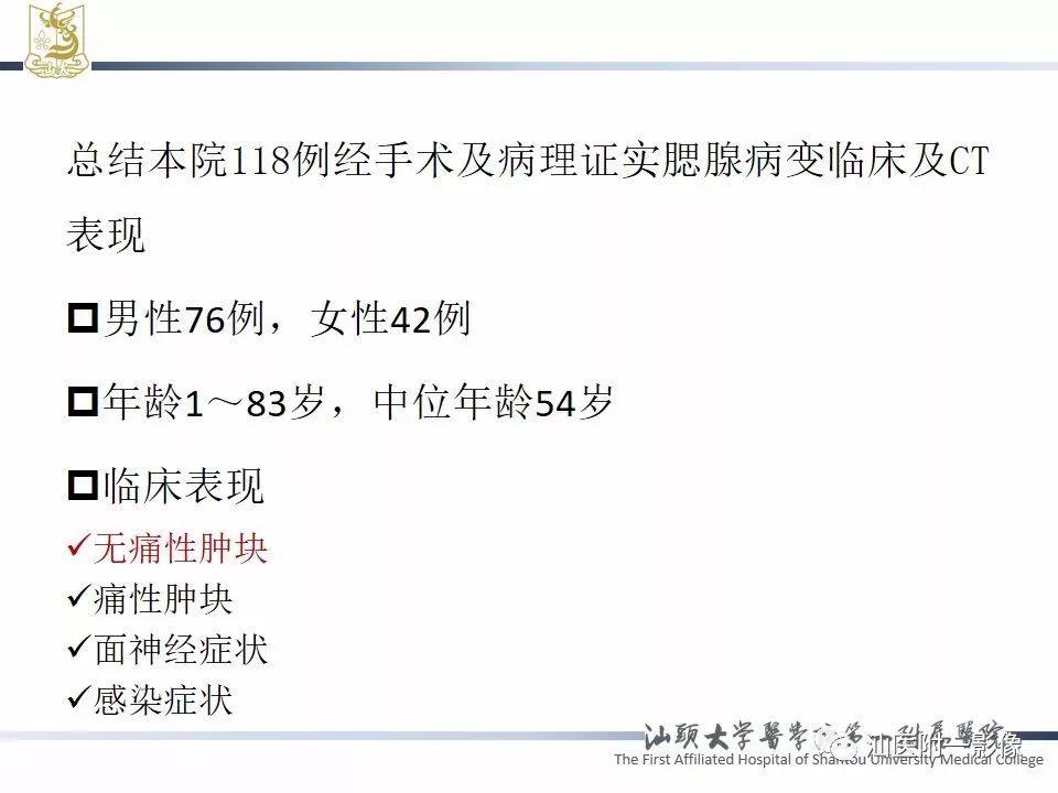 影像PPT - 【PPT】腮腺病变CT诊断-10