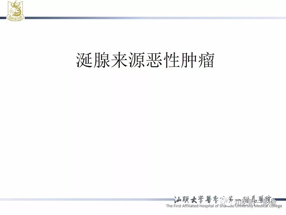 影像PPT - 【PPT】腮腺病变CT诊断-12