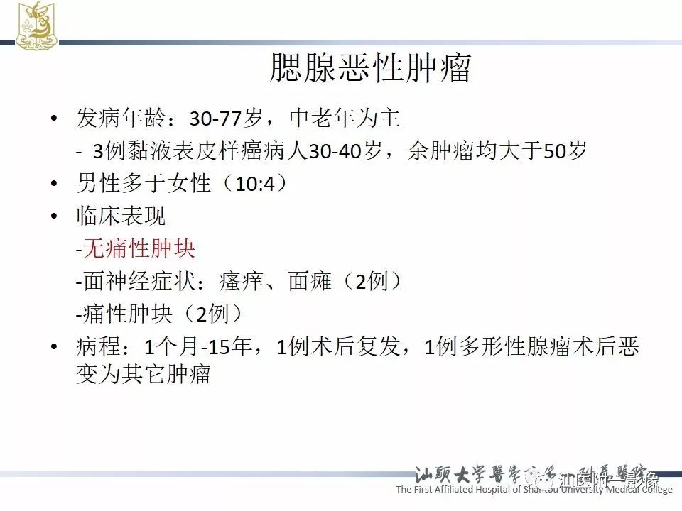 影像PPT - 【PPT】腮腺病变CT诊断-15