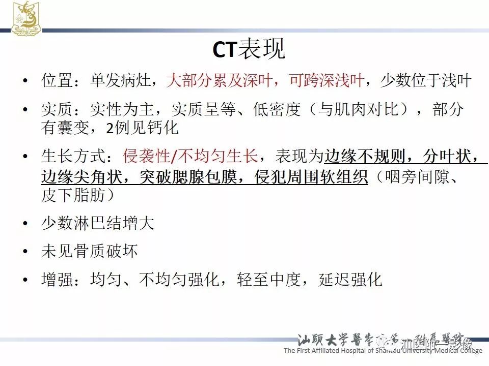 影像PPT - 【PPT】腮腺病变CT诊断-16
