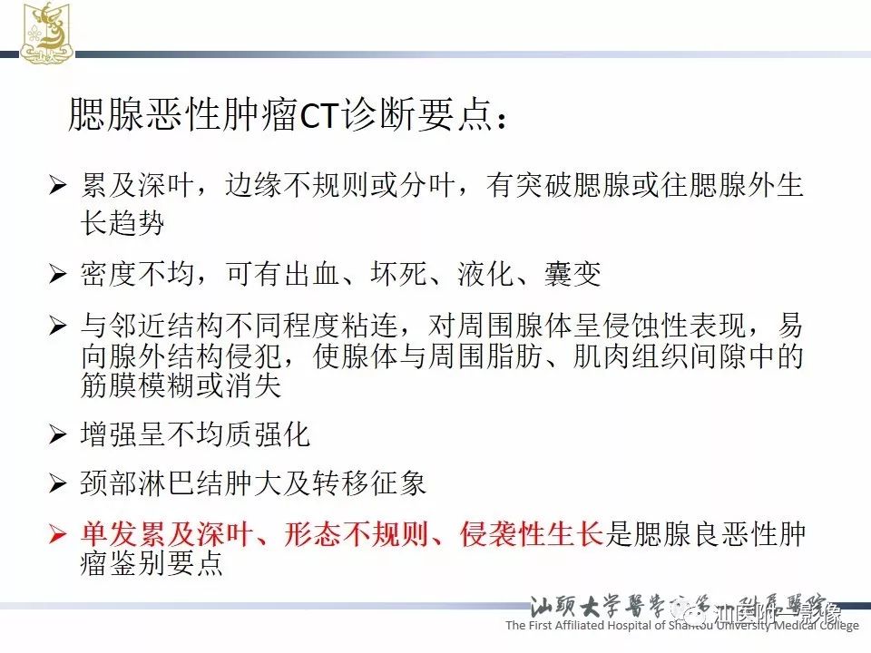 影像PPT - 【PPT】腮腺病变CT诊断-25