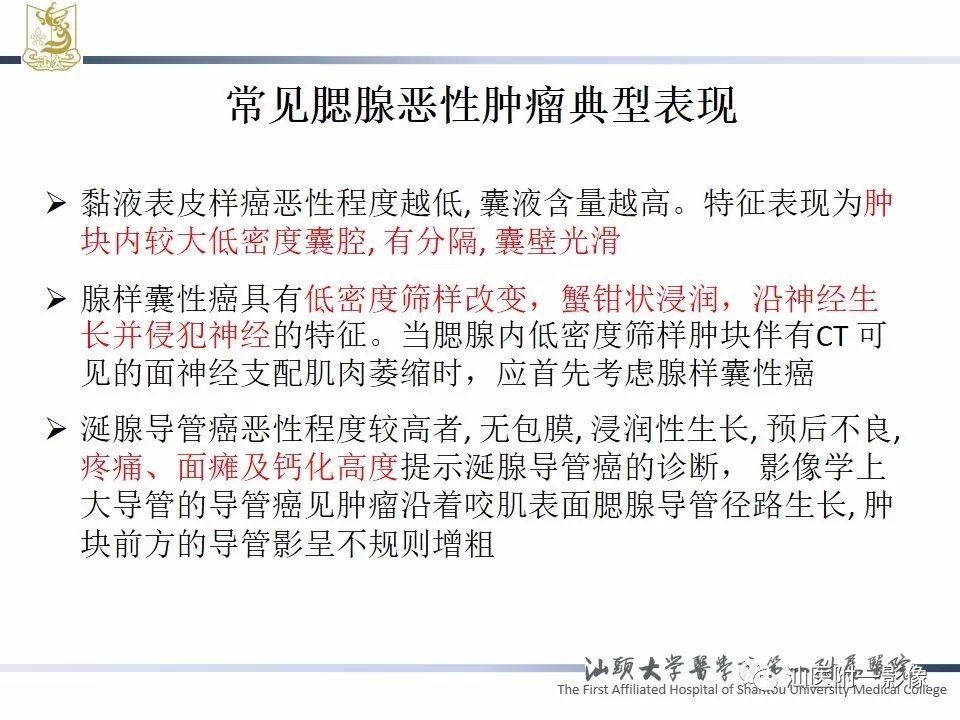 影像PPT - 【PPT】腮腺病变CT诊断-26