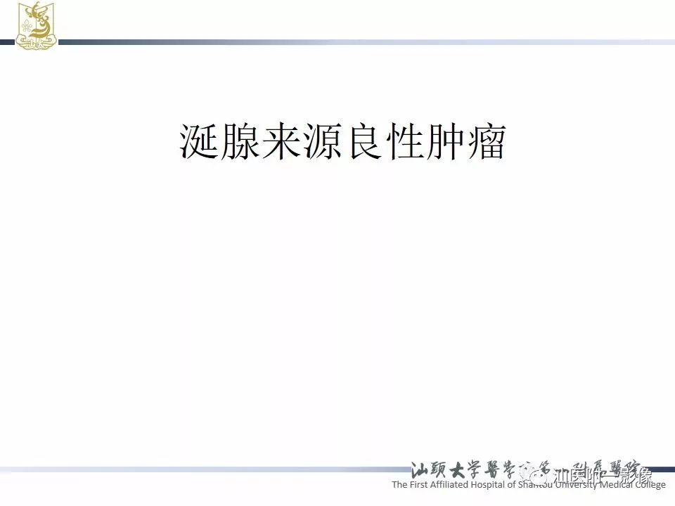 影像PPT - 【PPT】腮腺病变CT诊断-30