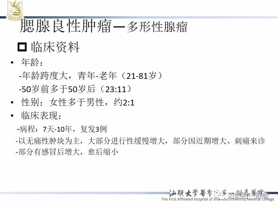 影像PPT - 【PPT】腮腺病变CT诊断-34