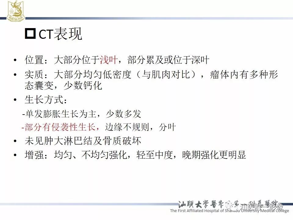 影像PPT - 【PPT】腮腺病变CT诊断-35
